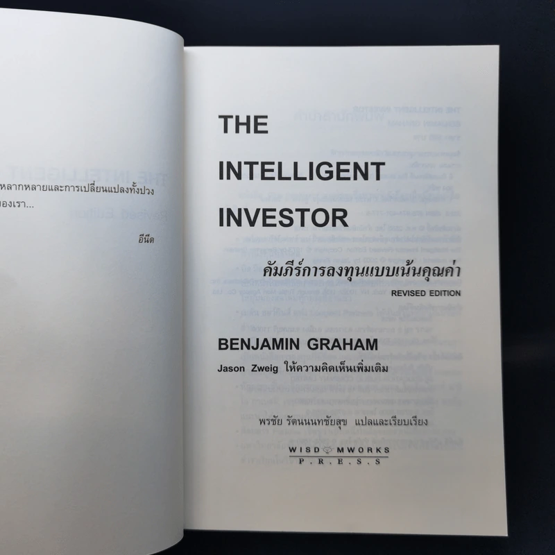 The Intelligent Investor คัมภีร์การลงทุนแบบเน้นคุณค่า - Benjamin Graham รูปที่ 8