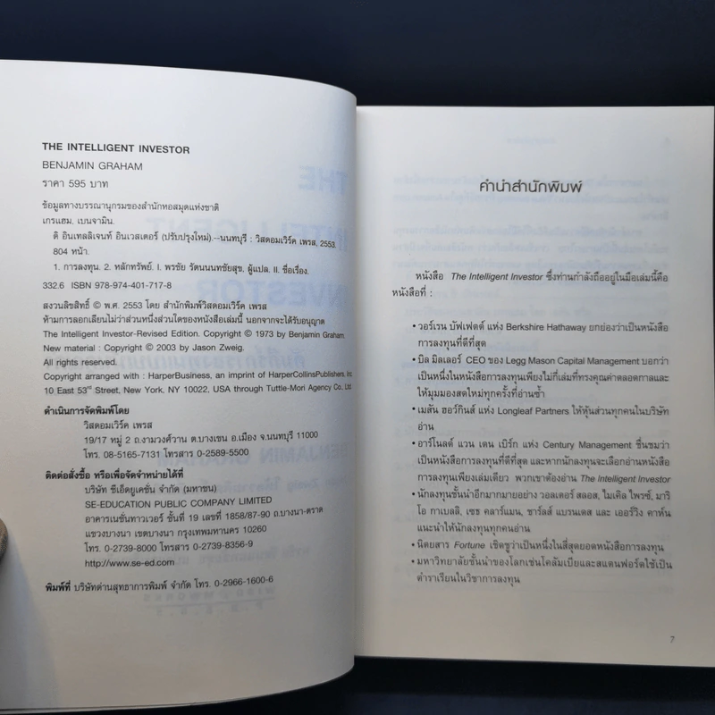 The Intelligent Investor คัมภีร์การลงทุนแบบเน้นคุณค่า - Benjamin Graham รูปที่ 9