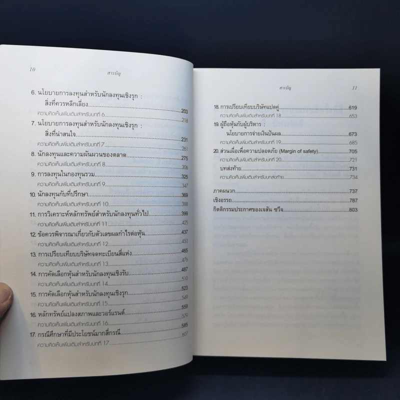 The Intelligent Investor คัมภีร์การลงทุนแบบเน้นคุณค่า - Benjamin Graham รูปที่ 11