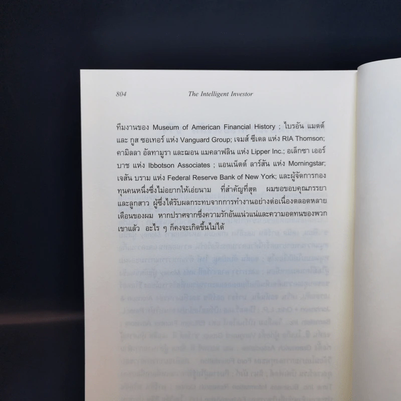 The Intelligent Investor คัมภีร์การลงทุนแบบเน้นคุณค่า - Benjamin Graham รูปที่ 13