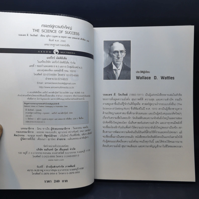 ศาสตร์สู่ความยิ่งใหญ่ The Science of Success - วอลเลซ ดี. วัทเทิลส์ รูปที่ 8