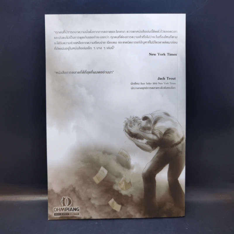 Adams The Story of A Successful Businessman - R.Updegraff รูปที่ 2