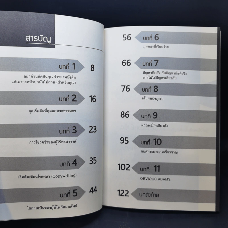 Adams The Story of A Successful Businessman - R.Updegraff รูปที่ 9