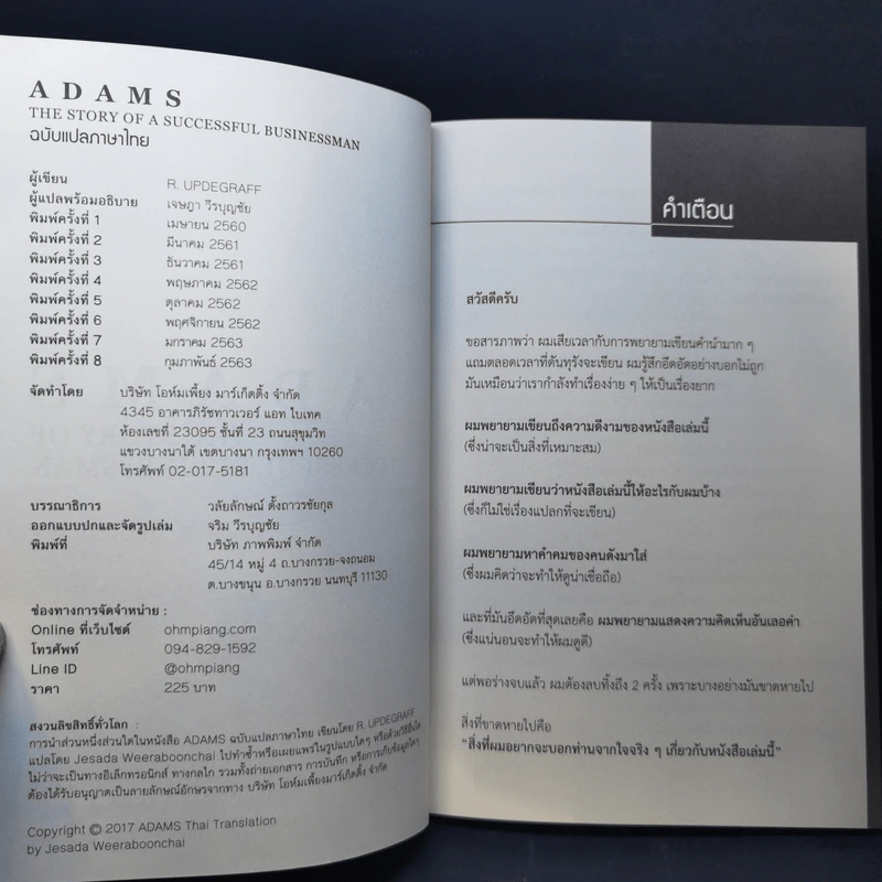 Adams The Story of A Successful Businessman - R.Updegraff รูปที่ 8