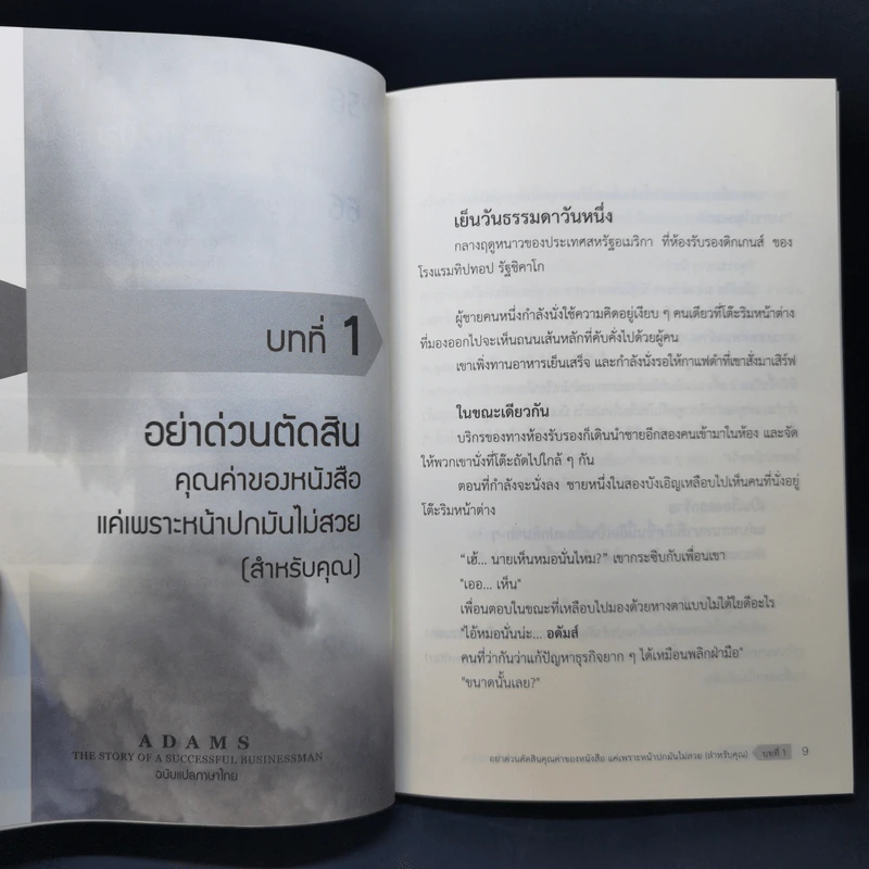 Adams The Story of A Successful Businessman - R.Updegraff รูปที่ 10