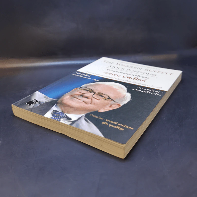 The Warren Buffett Stock Portfolio ชำแหละพอร์ตโฟลิโอของ วอร์เรน บัฟเฟ็ตต์ รูปที่ 7
