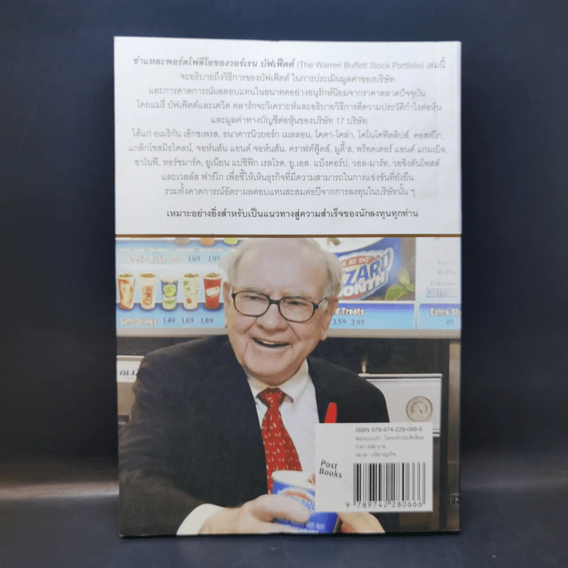 The Warren Buffett Stock Portfolio ชำแหละพอร์ตโฟลิโอของ วอร์เรน บัฟเฟ็ตต์ รูปที่ 2