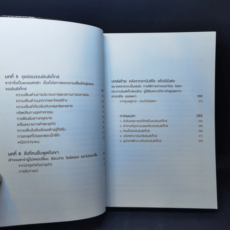 จากศูนย์สู่ซาร่า From Zero to Zara - Xabier Blanco, Jesus Salgado รูปที่ 10