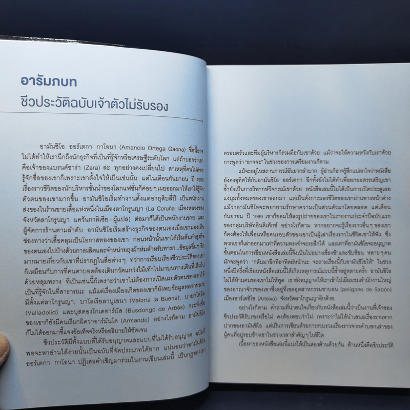 จากศูนย์สู่ซาร่า From Zero to Zara - Xabier Blanco, Jesus Salgado รูปที่ 11