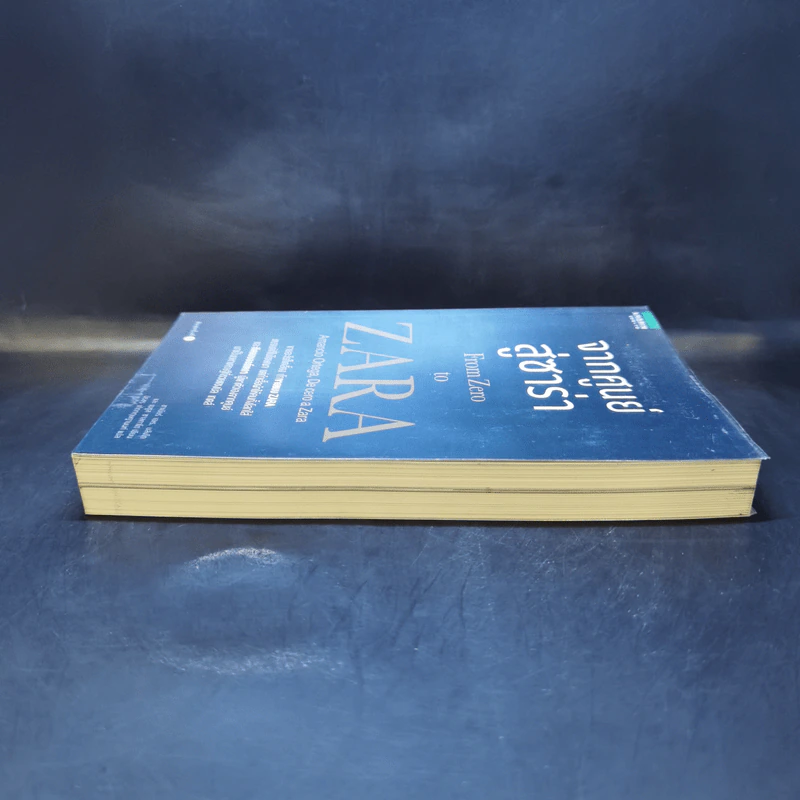 จากศูนย์สู่ซาร่า From Zero to Zara - Xabier Blanco, Jesus Salgado รูปที่ 5