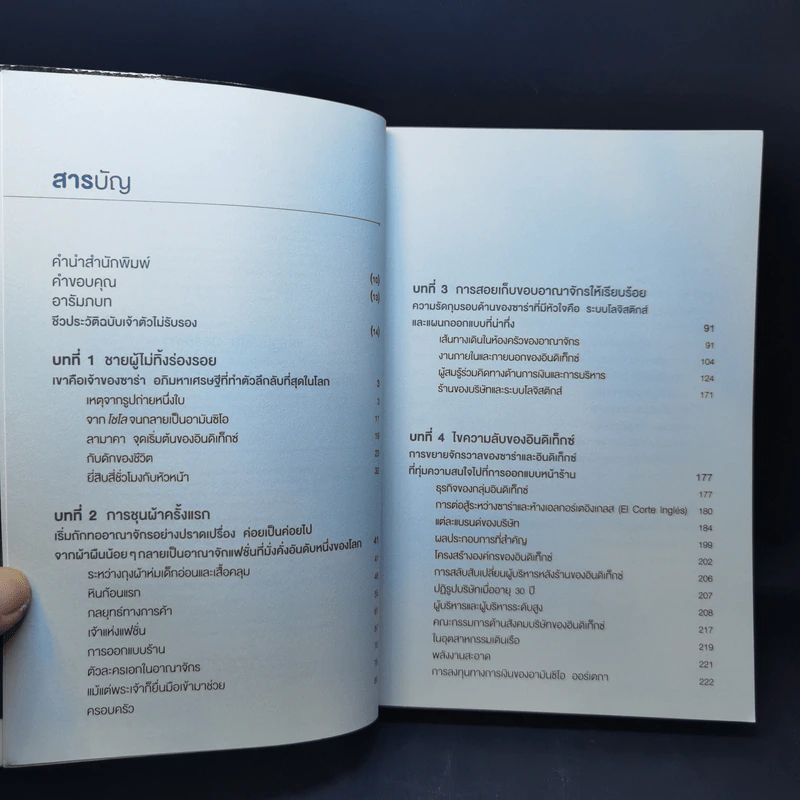 จากศูนย์สู่ซาร่า From Zero to Zara - Xabier Blanco, Jesus Salgado รูปที่ 9