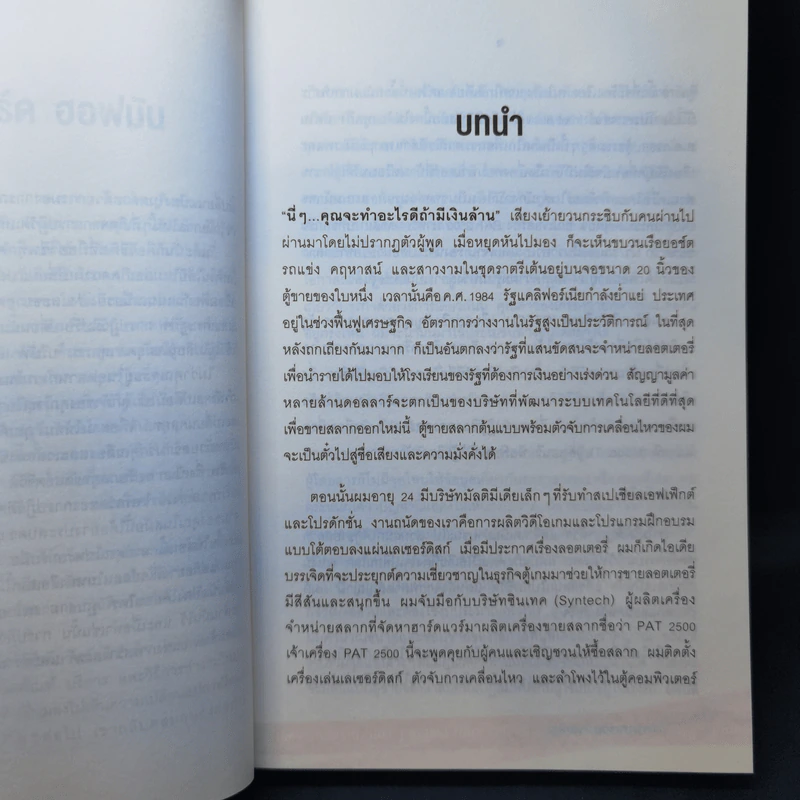 ถึงตาคุณรวยบ้างแล้ว Disrupt You! - เจย์ สามิท รูปที่ 10
