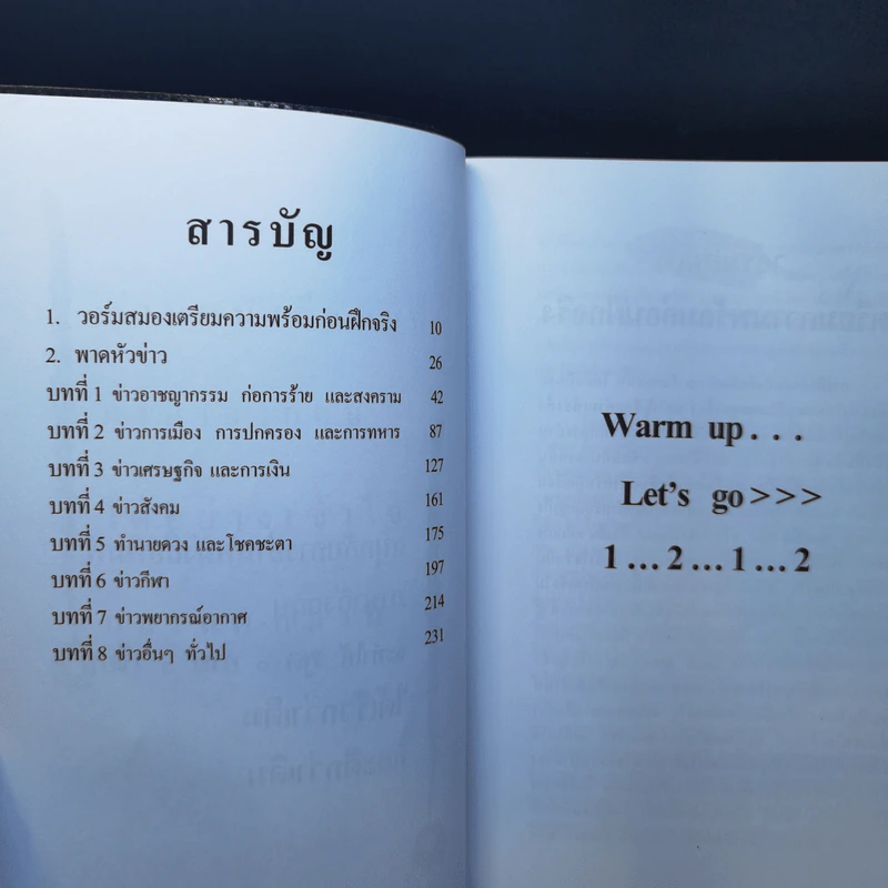 ถึงเวลาฟิตต้องเรียนภาษาอังกฤษจากข่าว ENGLISH BY NEWSPAPER - พิสิฐ วิเศษชัยยะ รูปที่ 10