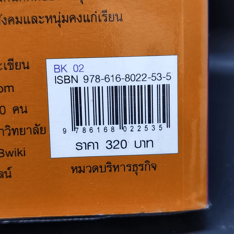 ผมจะสอนให้คุณรวย - รามิตร เศรษฐี รูปที่ 12