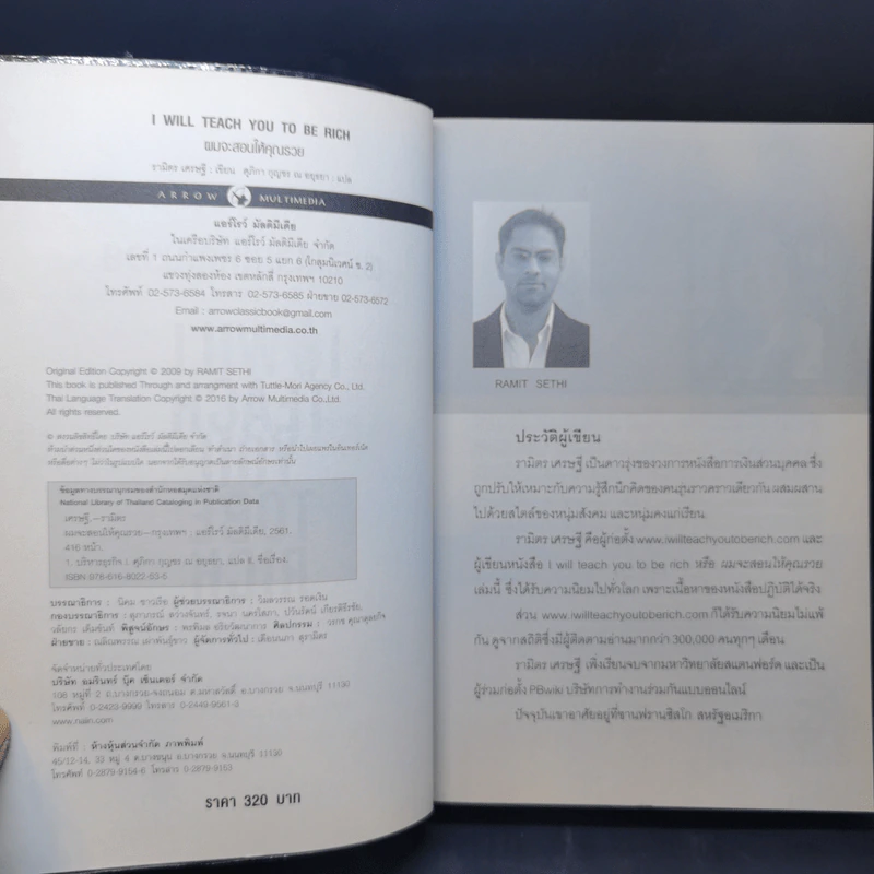 ผมจะสอนให้คุณรวย - รามิตร เศรษฐี รูปที่ 9