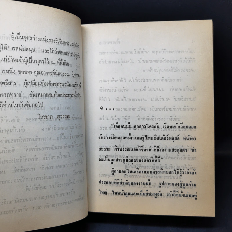 ฟ้าจรดทราย เล่ม 1 - โสภาค สุวรรณ รูปที่ 10