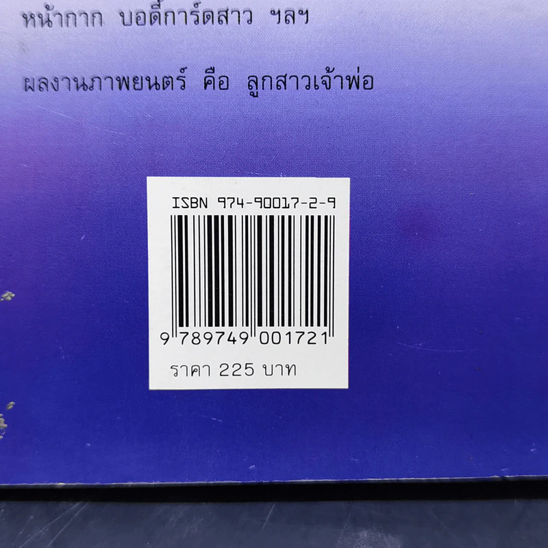กระต่ายหลงจันทร์ เล่ม 1 - โสภี พรรณราย รูปที่ 11