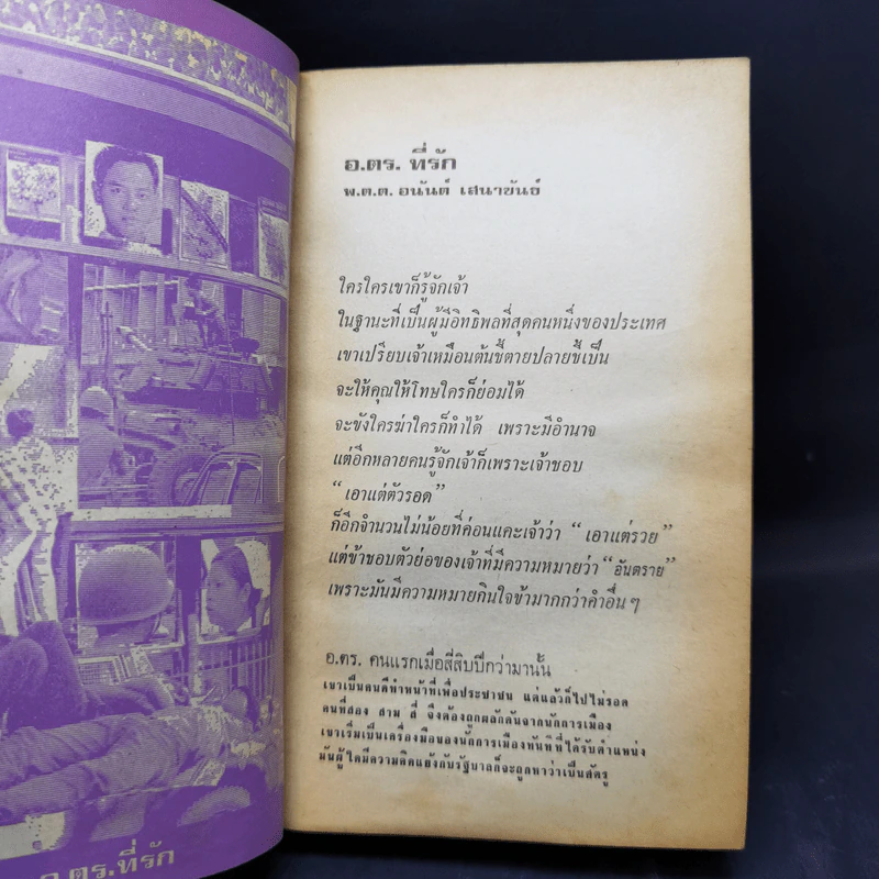 สัตว์เมือง - อ.ตร.ที่รัก รูปที่ 13