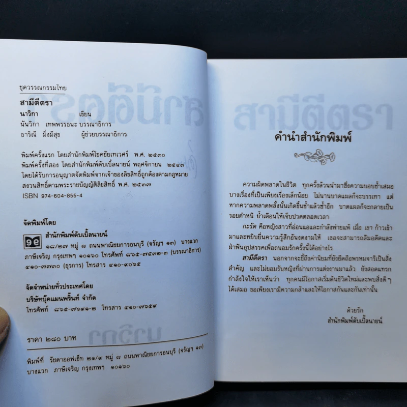 สามีตีตรา - นาวิกา รูปที่ 9