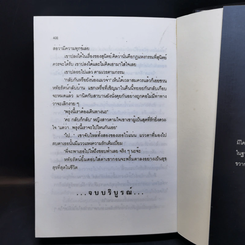 ไปให้สุดขอบฟ้า - เพชรลดา รูปที่ 11