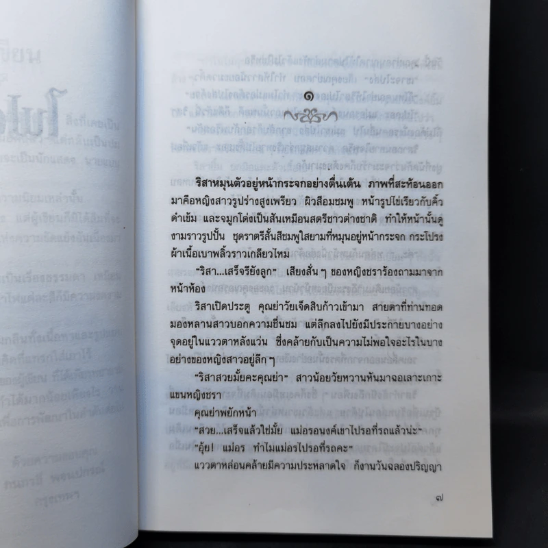 ไฟต่างสี - กนกวลี พจนปกรณ์ รูปที่ 10