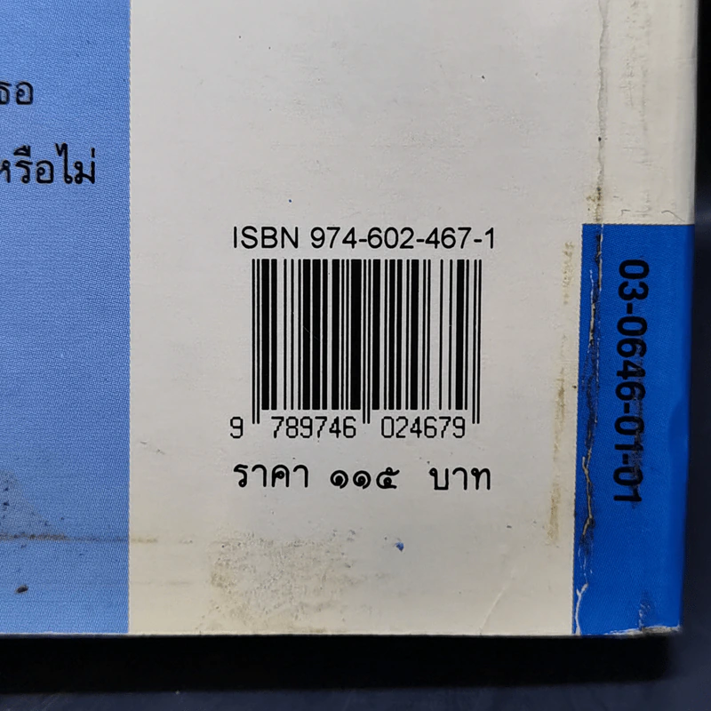ไฟต่างสี - กนกวลี พจนปกรณ์ รูปที่ 12