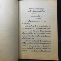 เสด็จประพาสต้น - สมเด็จฯ กรมพระยาดำรงราชานุภาพ รูปที่ 10