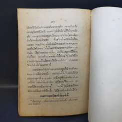 เสด็จประพาสต้น - สมเด็จฯ กรมพระยาดำรงราชานุภาพ รูปที่ 11