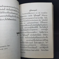 อนุสรณ์งานพระราชทานเพลิงศพ นางสุนทรเขตพิทักษ์ (น้อม รมยะรูป) 30 มี.ค.2531 รูปที่ 11