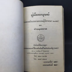 อนุสรณ์งานพระราชทานเพลิงศพ นางสุนทรเขตพิทักษ์ (น้อม รมยะรูป) 30 มี.ค.2531 รูปที่ 10