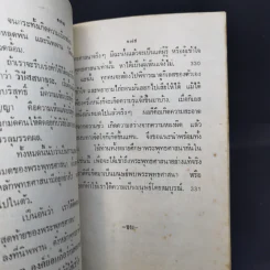 อนุสรณ์งานพระราชทานเพลิงศพ นางสุนทรเขตพิทักษ์ (น้อม รมยะรูป) 30 มี.ค.2531 รูปที่ 12