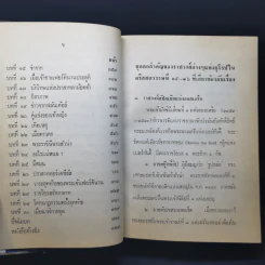 คลั่งเพราะรัก - ว.ณ ประมวญมารค รูปที่ 10