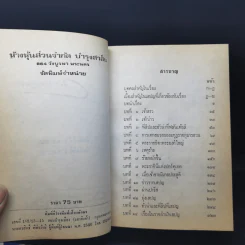 คลั่งเพราะรัก - ว.ณ ประมวญมารค รูปที่ 9
