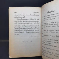 คลั่งเพราะรัก - ว.ณ ประมวญมารค รูปที่ 12