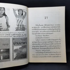 จินตปาตี 2 เล่มจบ - โสภาค สุวรรณ รูปที่ 11