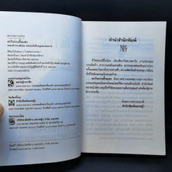 ตะวันจวนสิ้นแสง 2 เล่มจบ - พระเจ้าวรวงศ์เธอ พระองค์เจ้าอนุสรมงคลการ รูปที่ 11