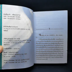 สมมุติฐานรัก - ศรีทอง ลดาวัลย์ รูปที่ 9