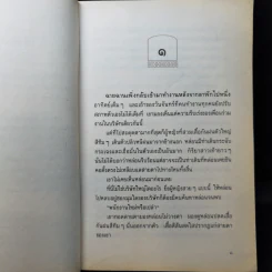 รักไร้อันดับ - กันยามาส รูปที่ 8