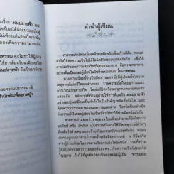 ในเงาพรหม - จินตกัญญา รูปที่ 9