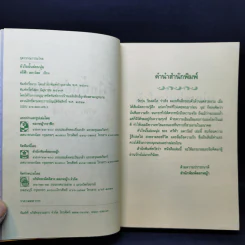 หัวใจนั้นอ่อนนุ่ม - ศรีฟ้า ลดาวัลย์ รูปที่ 8