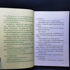 หัวใจนั้นอ่อนนุ่ม - ศรีฟ้า ลดาวัลย์ รูปที่ 10
