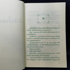 หัวใจนั้นอ่อนนุ่ม - ศรีฟ้า ลดาวัลย์ รูปที่ 9