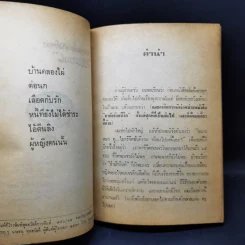 มาลัยร้อยชีวิต ชุดที่สี่ ของ อรวรรณ รูปที่ 8
