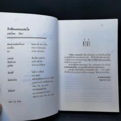 รักซ้อน คอนแชรโต - นิดา แปล รูปที่ 9