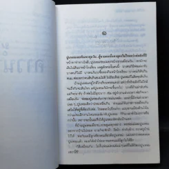 คาวน้ำค้าง - กฤษณา อโศกสิน รูปที่ 10