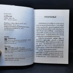 ดวงใจในสายรุ้ง - ประภัสสร เสวิกุล รูปที่ 8