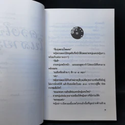 ดวงใจในสายรุ้ง - ประภัสสร เสวิกุล รูปที่ 10