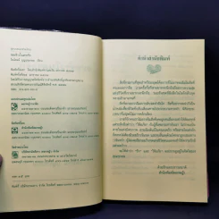 รอยร้าวในสายรัก - ไพโรจน์ บุญประกอบ รูปที่ 8