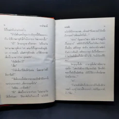 ระบำมาลี - ชลาลัย รูปที่ 10