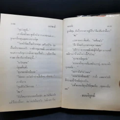 ระบำมาลี - ชลาลัย รูปที่ 11